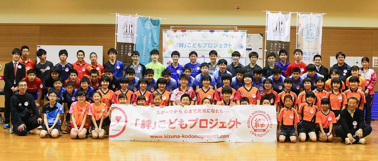 「絆」こどもプロジェクト