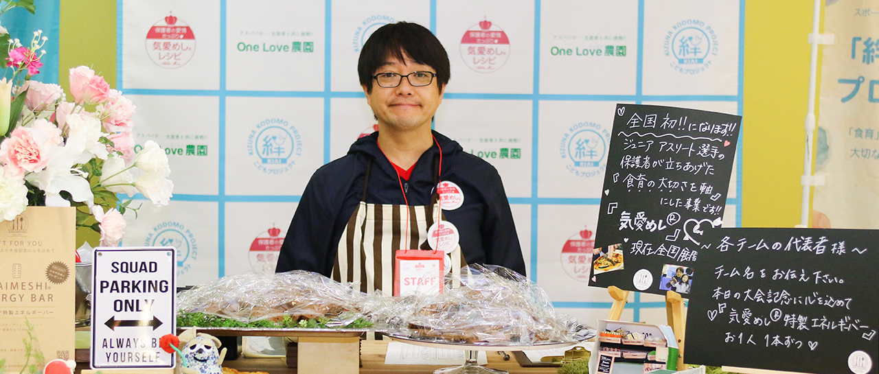 「絆」こどもプロジェクト